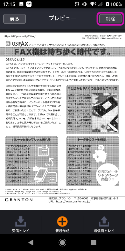 スマートフォン画面スクリーンショット 削除したい場合は、削除をタップしてください