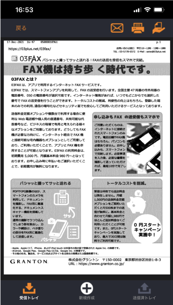 スマートフォン画面スクリーンショット ピンチイン、ピンチアウトで拡大縮小が可能です